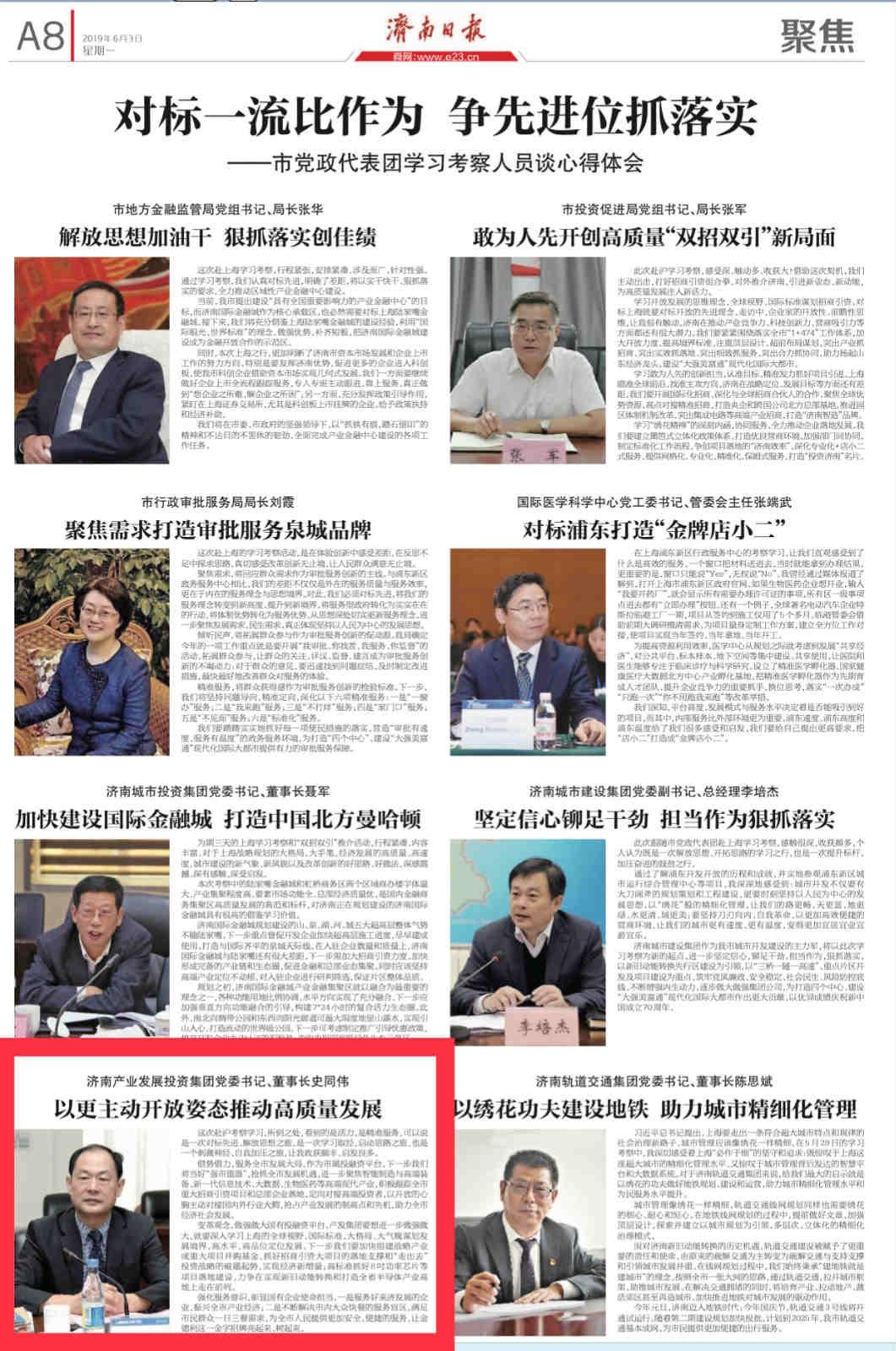 以更加主動(dòng)開放姿態(tài)推動(dòng)企業(yè)高質(zhì)量發(fā)展——集團(tuán)黨委書記、董事長(zhǎng)史同偉赴滬學(xué)習(xí)考察感想