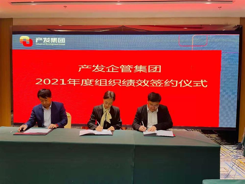 產(chǎn)發(fā)企管集團召開2021年度工作會議 暨“改革、創(chuàng)新、發(fā)展”主題沙龍